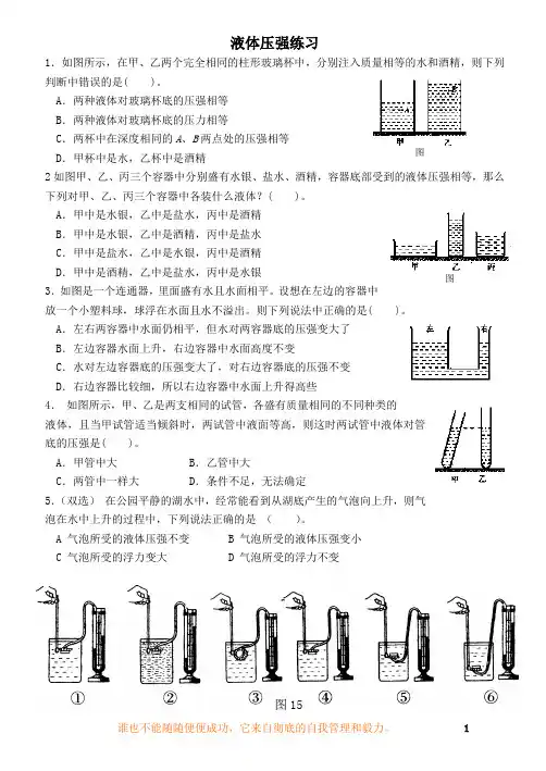 初二物理液体压强典型例题