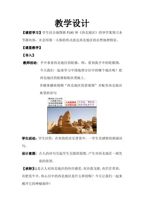高中地理_中国区域地理—西北地区教学设计学情分析教材分析课后反思
