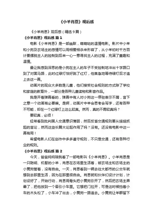 《小羊肖恩》观后感