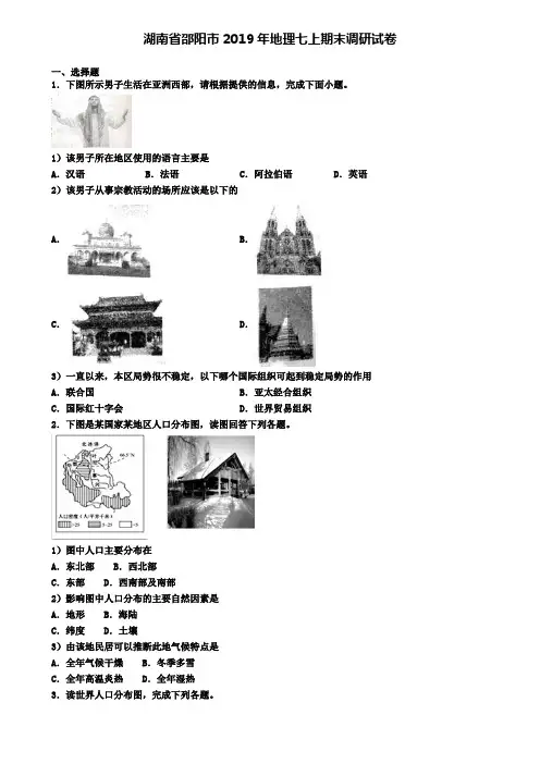 湖南省邵阳市2019年地理七上期末调研试卷