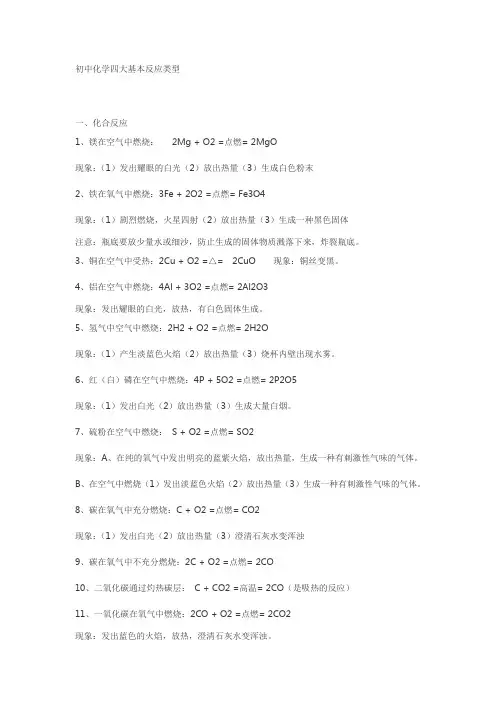 初中化学四大基本反应类型