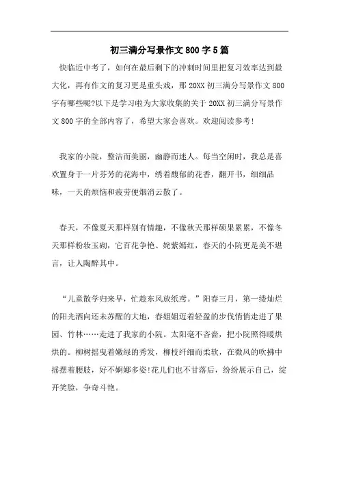 初三满分写景作文800字5篇