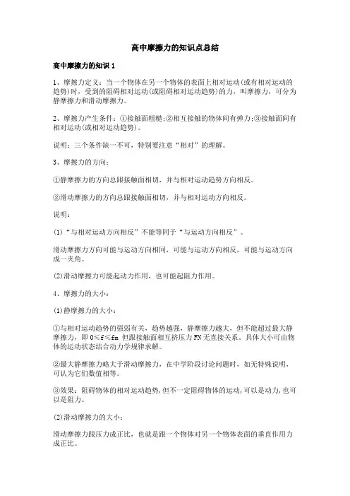 高中摩擦力的知识点总结