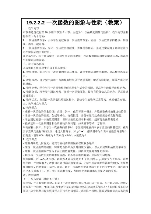 19.2.2.2一次函数的图象与性质(教案)