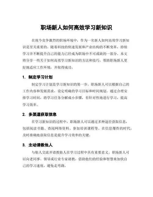 职场新人如何高效学习新知识