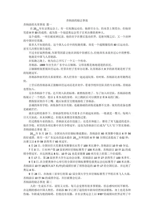 苏炳添的励志事迹