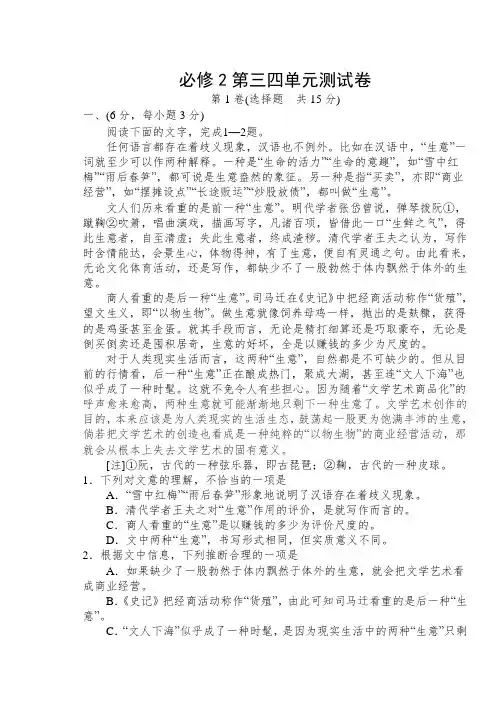 2021年新人教版_高中语文必修二第三四单元测试题及答案