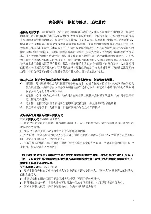 专利大理人考试实务部分重点法条总结