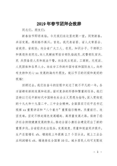 2019年春节团拜会致辞