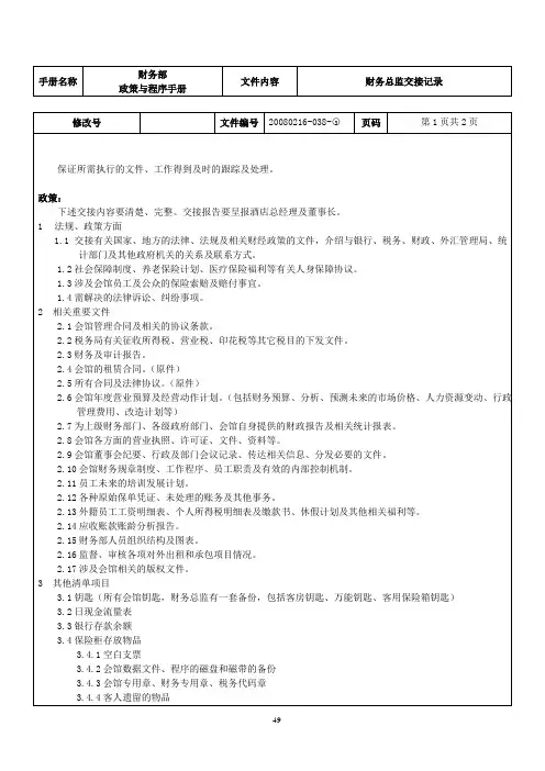 财务总监交接记录16.38.3