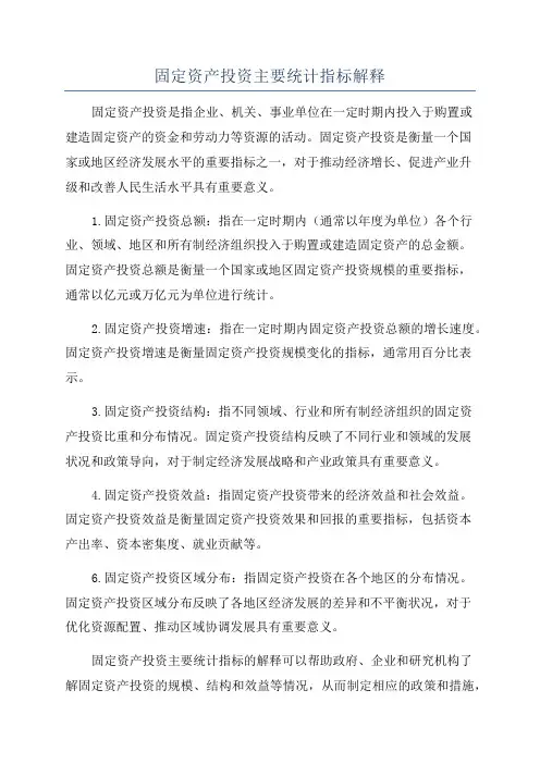 固定资产投资主要统计指标解释