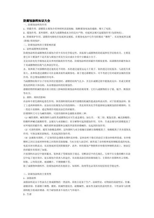 防腐蚀涂料知识