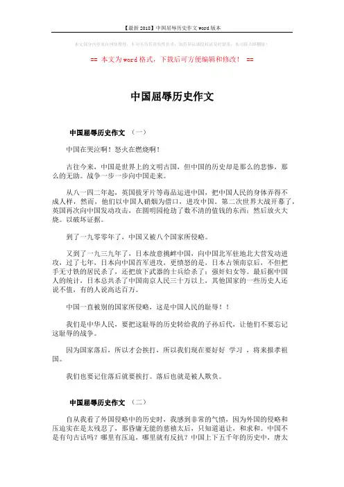 【最新2018】中国屈辱历史作文word版本 (2页)