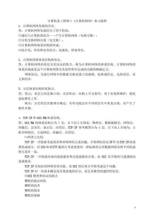 计算机网络习题答案