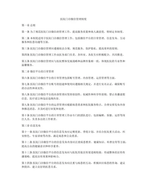 医院门诊微信管理制度