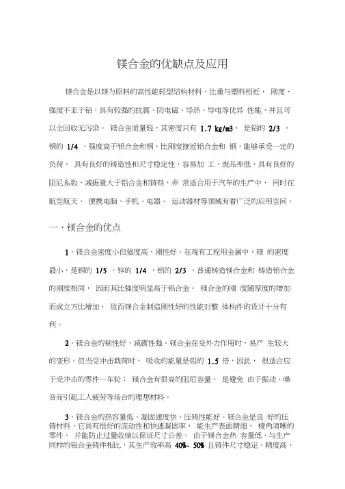 镁合金的优缺点及应用