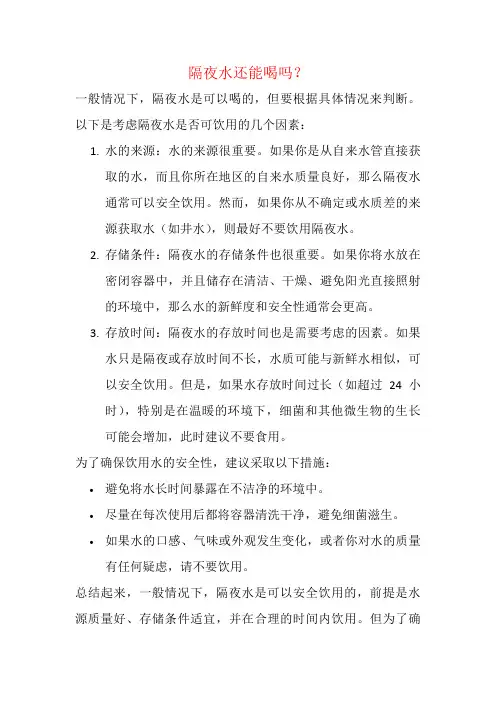 隔夜水还能喝吗？