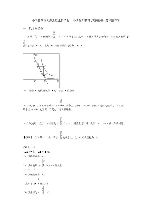 中考数学压轴题之反比例函数(中考题型整理,突破提升)及详细答案.doc