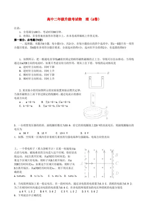 河南省濮阳市高二物理下学期升级考试试题A卷新人教版