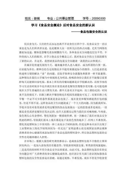 食品安全概论