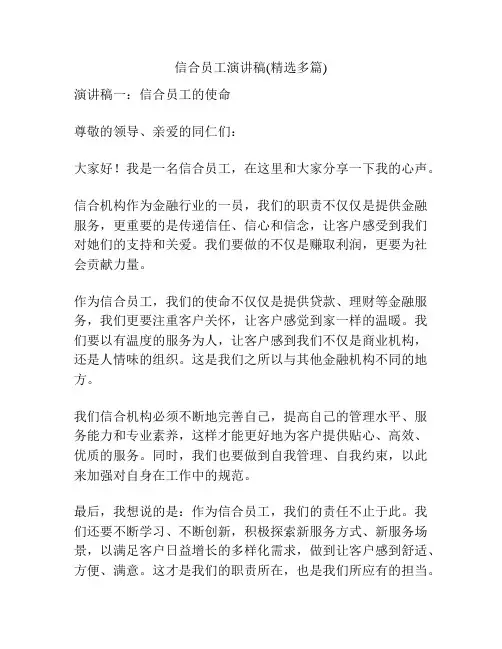 信合员工演讲稿(精选多篇)