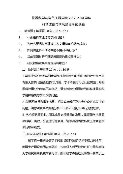 科学道德和学风建设试题