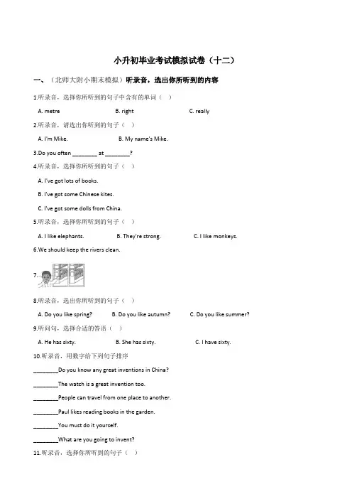 六年级下册英语试题--小升初毕业考试模拟试卷(十二)外研社三起(解析版)