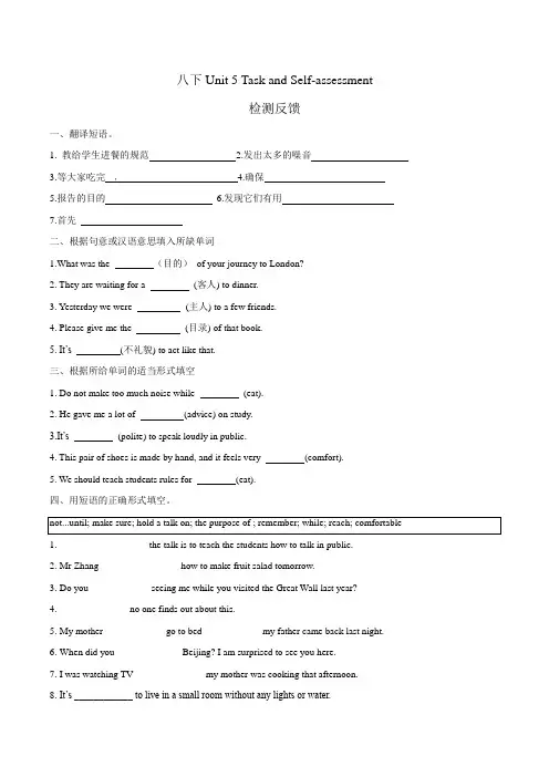 【优选整合】牛津译林版八年级下册英语 Unit5 Good manners-Task 测试