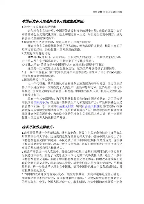 改革开放的主要原因及意义