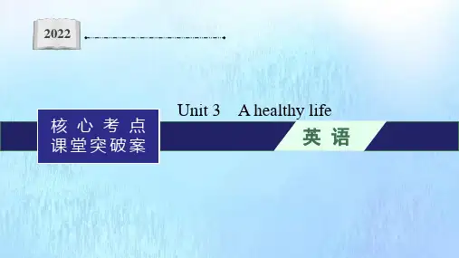 2022届一轮复习人教版高中英语核心考点突破：选修6 Unit3 A healthy life 课件
