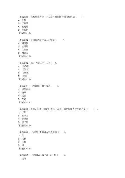 东师《中国古代文学史(1)》20春在线作业1答案