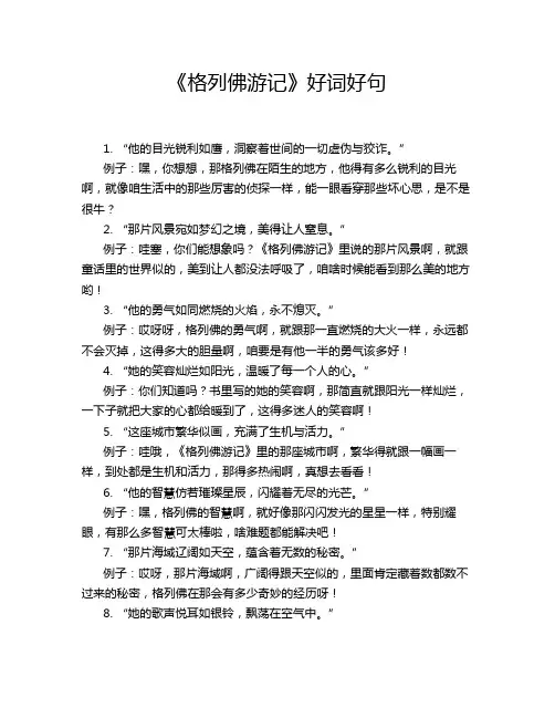 《格列佛游记》好词好句