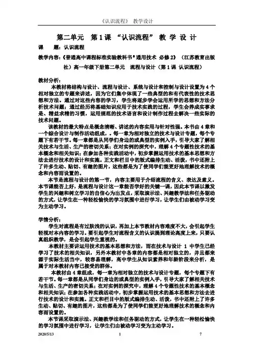 认识流程教案