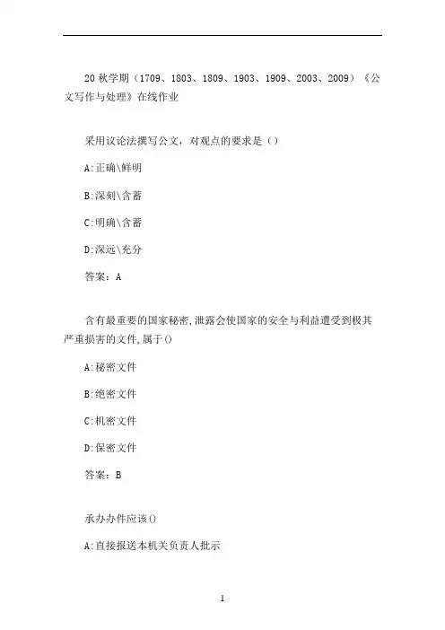 南开20秋学期《公文写作与处理》在线作业 (2)