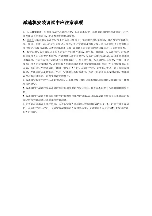 减速机安装调试中应注意事项