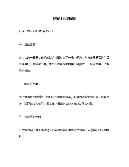 辩论社团简报
