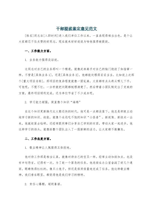干部提拔鉴定意见范文
