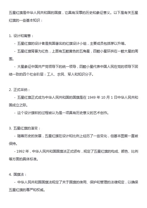 五星红旗的知识