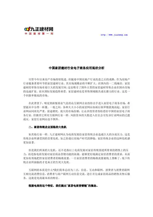 中国家居建材行业电子商务应用现状分析