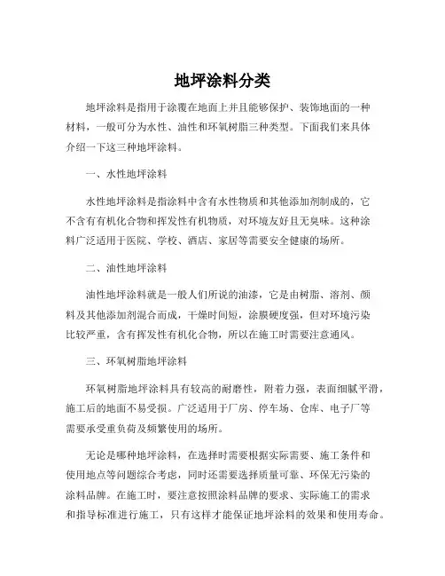 地坪涂料分类