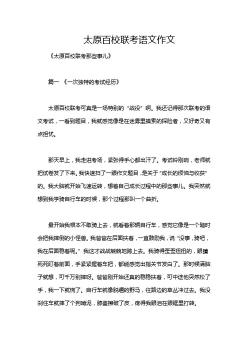 太原百校联考语文作文