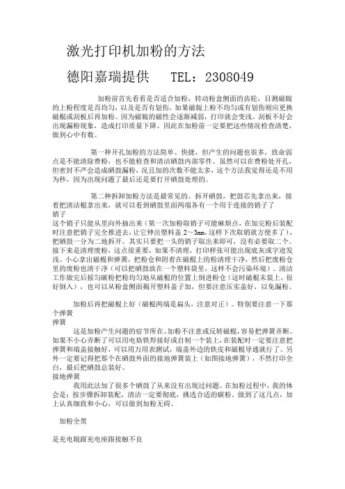 激光打印机加粉的方法