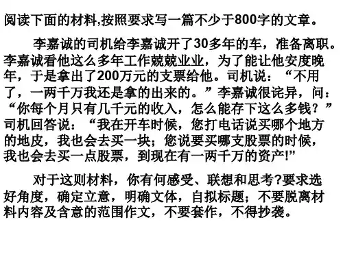李嘉诚司机材料作文分析