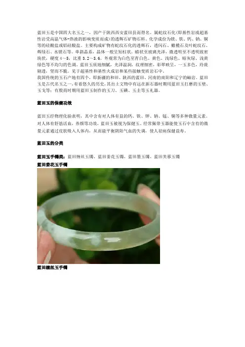 蓝田玉