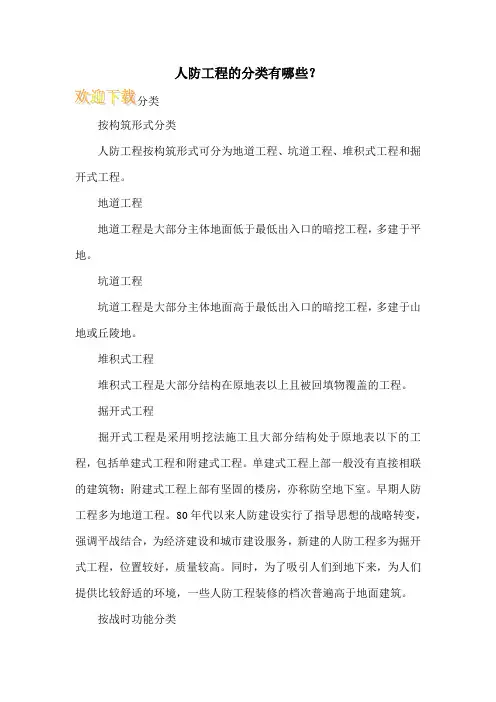 人防工程的分类有哪些？