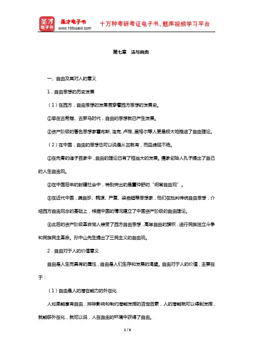 卓泽渊《法理学》笔记和考研真题详解(法与自由)【圣才出品】