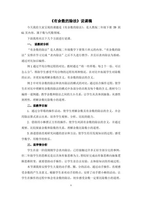 《有余数的除法》说课稿 人教版