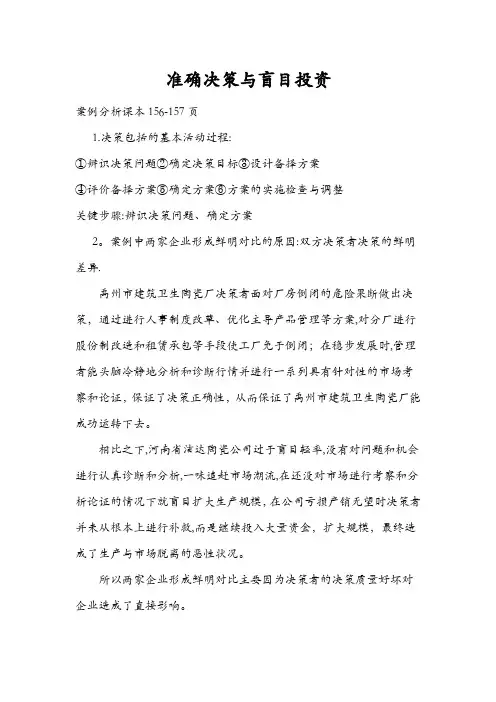 管理学四个案例分析