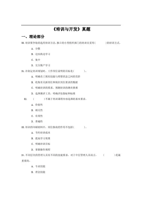 《培训与开发》真题