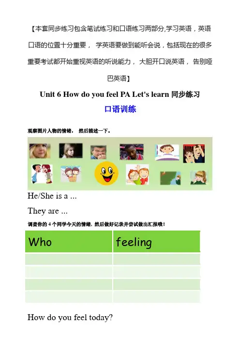 六年级上册Unit 6 How do you feel PA Let's learn练习(含答案)